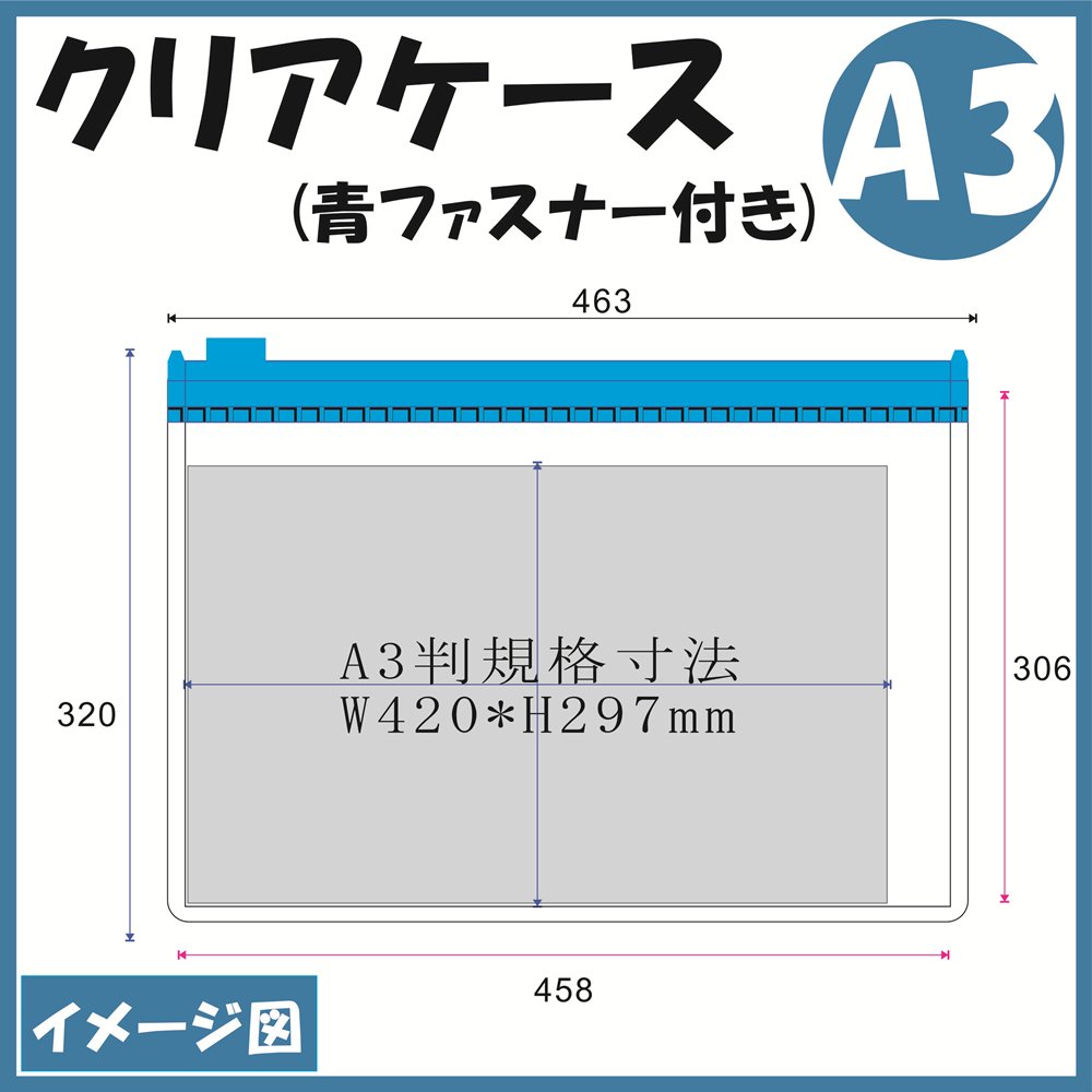 クリアケース+3 Amazon | クリアケース（ファスナー付き) 透明 A3 青ファスナー